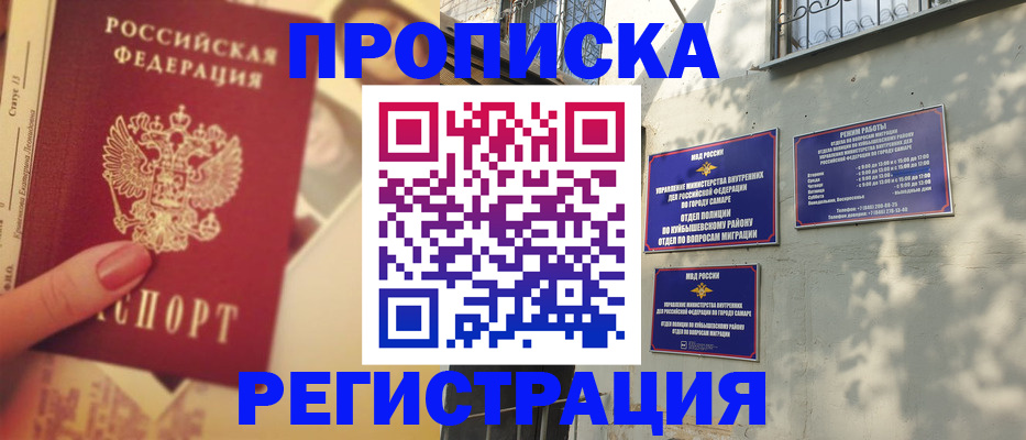 прописка штамп в Дмитрове